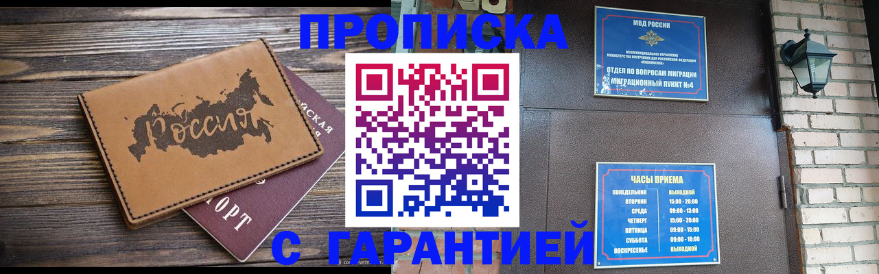 прописка ребенка в Узловой