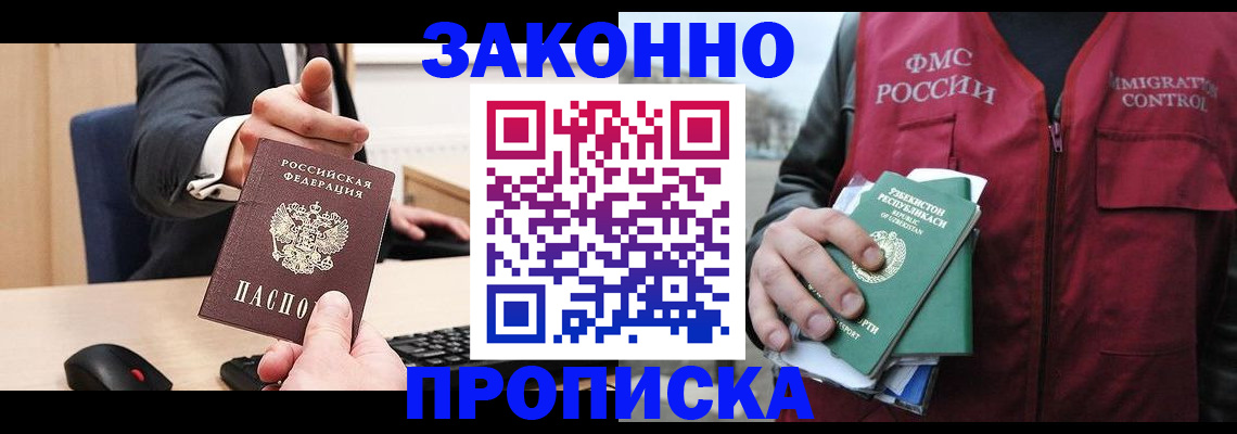 прописка гарантия в Узловой